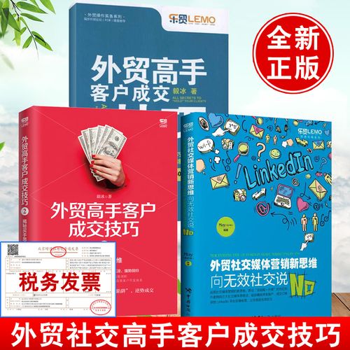 外贸销售技巧视频