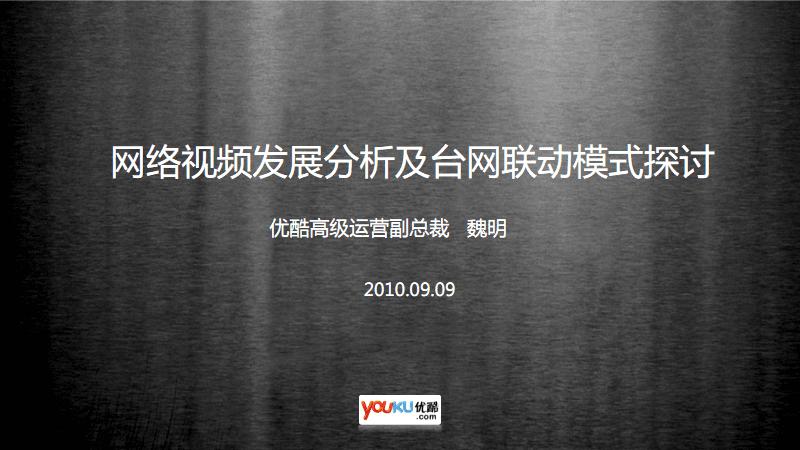 网络视频营销形式