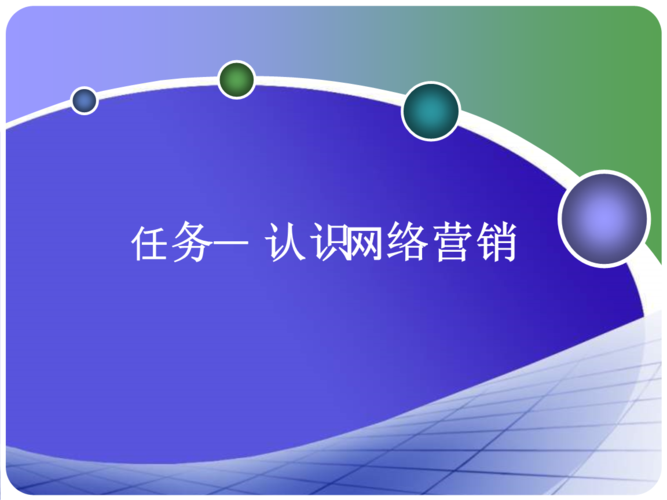 网络营销在线
