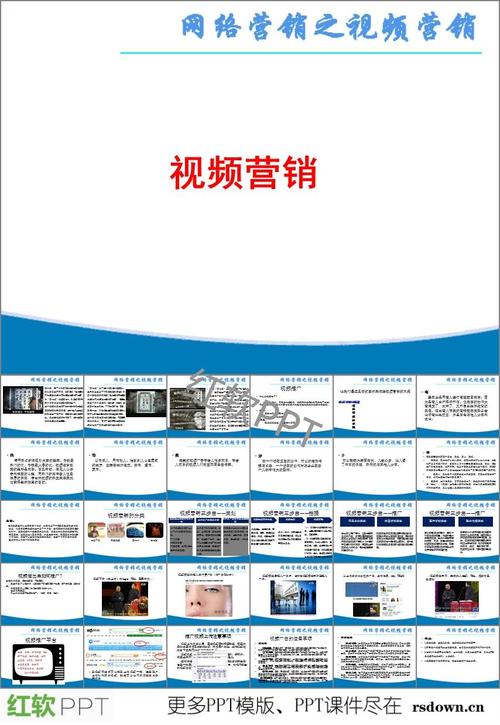 网络营销之视频营销