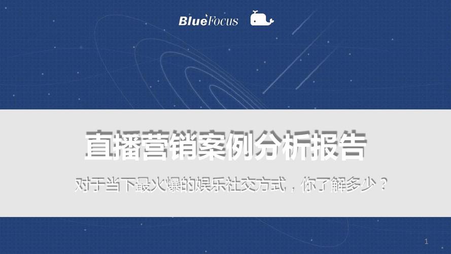 网络直播的营销方式