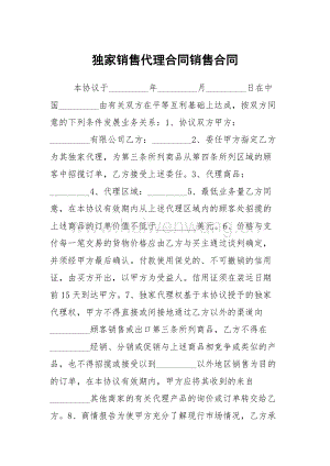 网络直播销售代理协议
