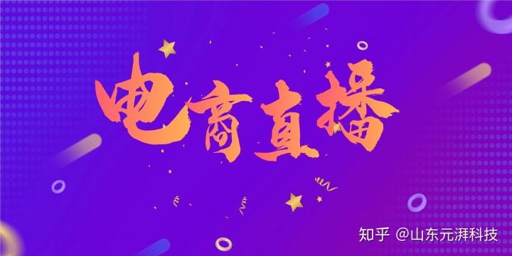 网络直播宣传图片