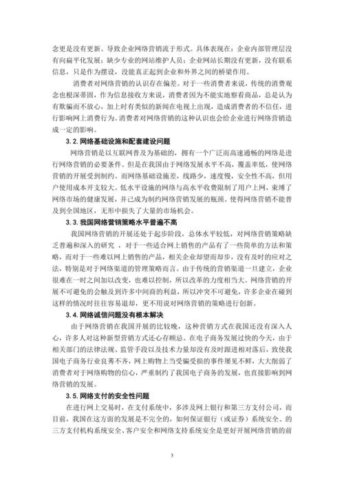 网络直播营销存在的问题及对策