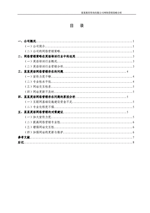 网络直播营销论文