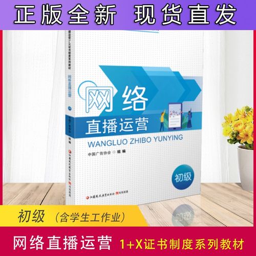 网络直播营销证
