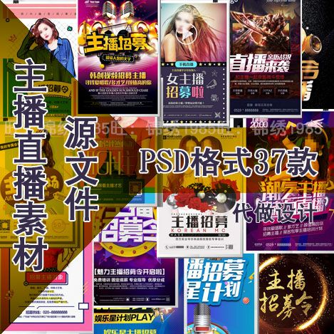 网络直播招聘广告