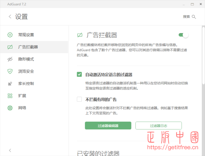 网页视频广告屏蔽