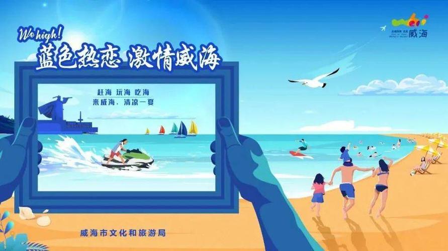 威海宣传视频