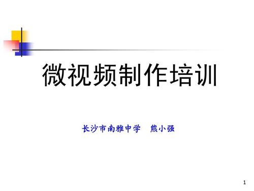 微视频如何制作