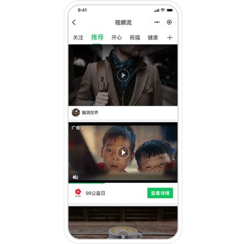 微信视频广告