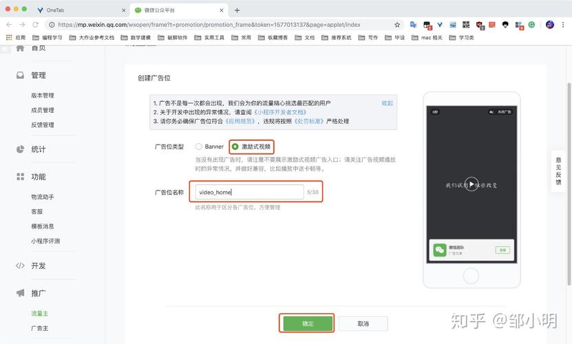 微信小视频广告怎么来的