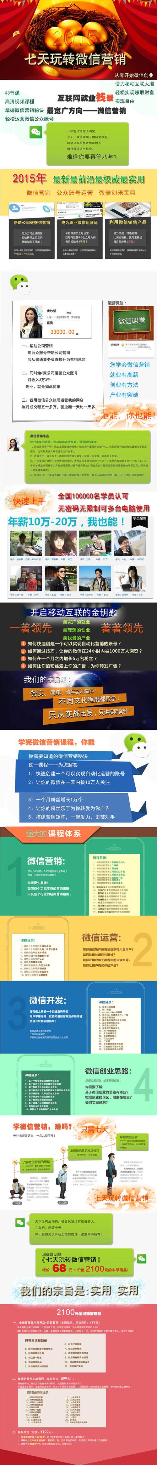 微信营销视频讲座