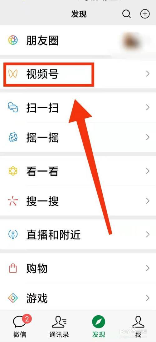 微信怎么制作视频号