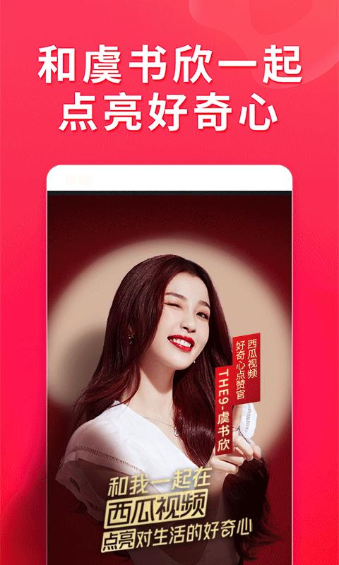 西瓜视频无广告版本