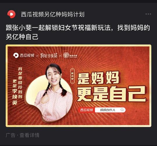 西瓜视频做广告