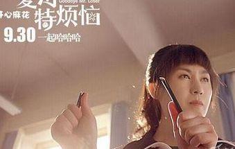 夏洛特烦恼短视频