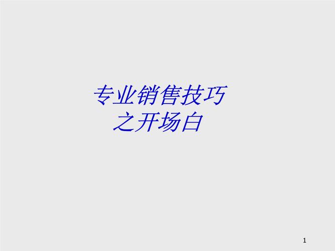 线上销售ppt