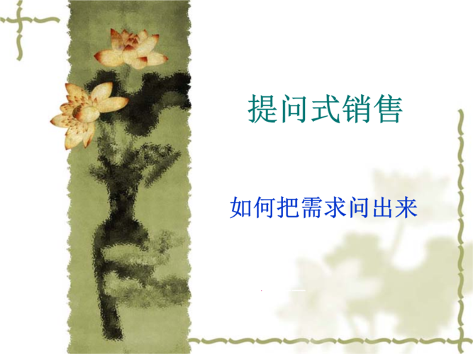 线上销售的话术