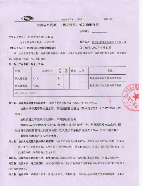 线上销售合同