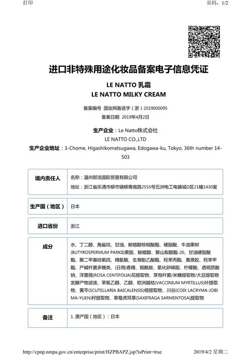 线上销售化妆品需要什么资质