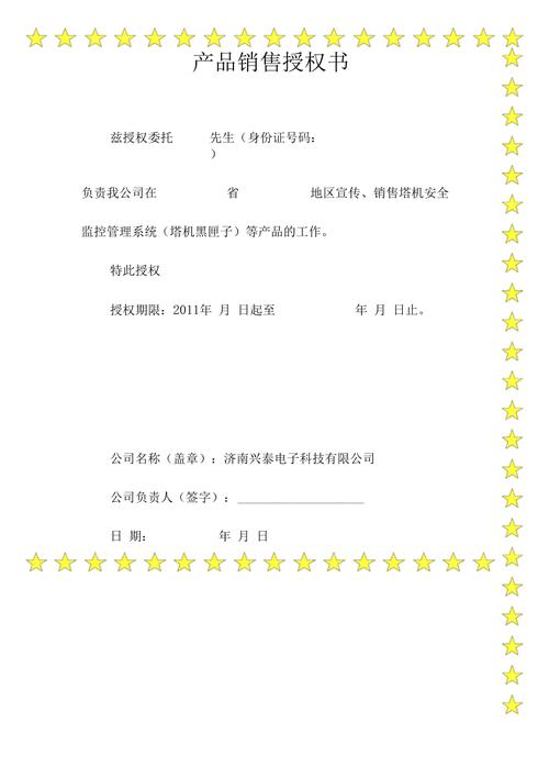 线上销售授权