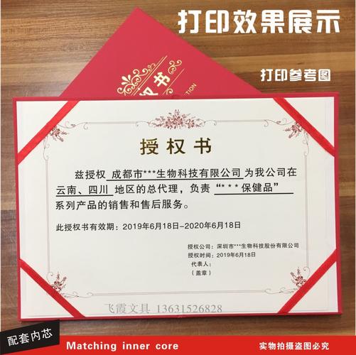 线上销售授权书