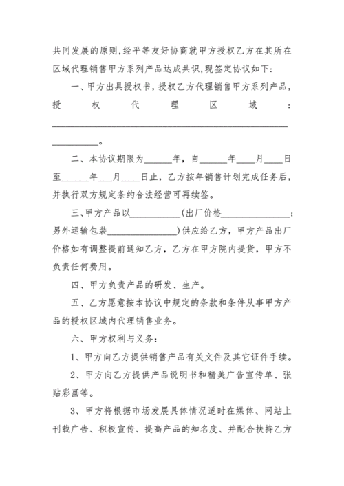 线上销售协议