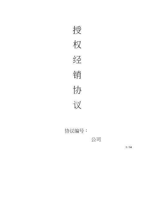 线上销售协议