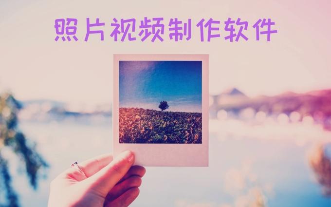 相片怎么制作成小视频