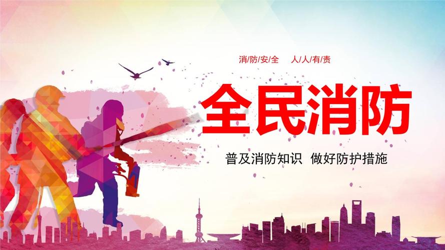 消防安全宣传视频下载
