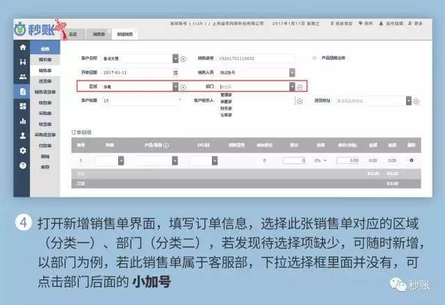 销售单在线生成