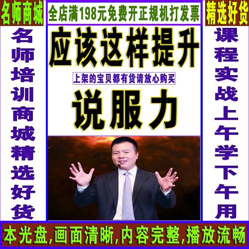 销售技巧视频教程