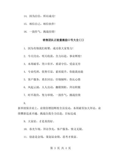 销售团队正能量激励视频