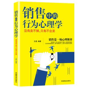 销售心理学视频