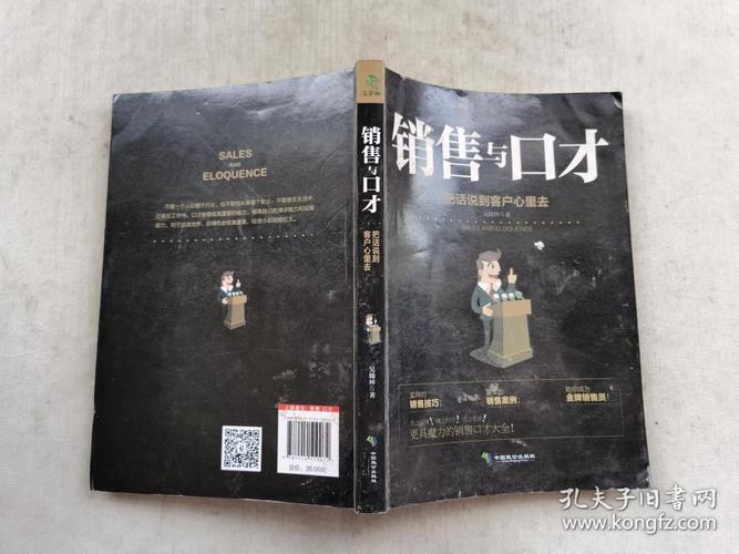 销售与口才视频