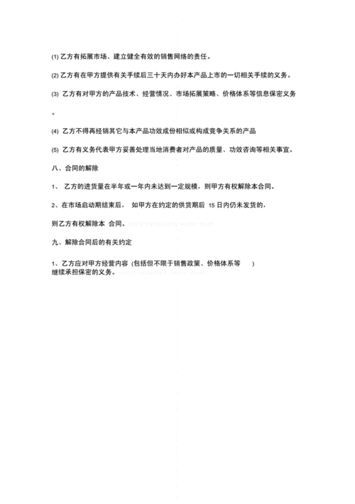 销售在线协议