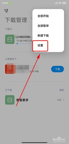 小米视频广告怎么关闭
