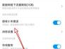 小米视频广告怎么关闭