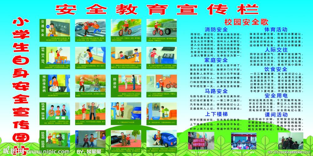 校园安全宣传视频