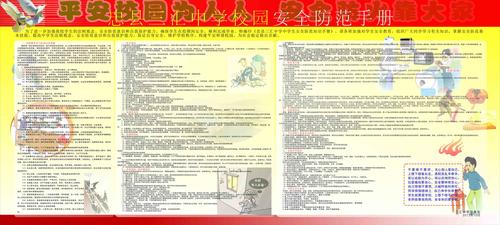 校园安全宣传视频