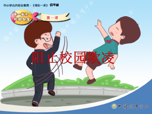 校园欺凌宣传视频
