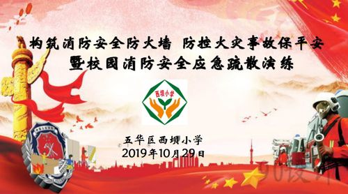 校园消防宣传视频