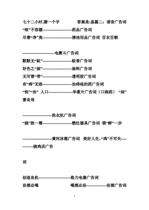 谐音广告视频