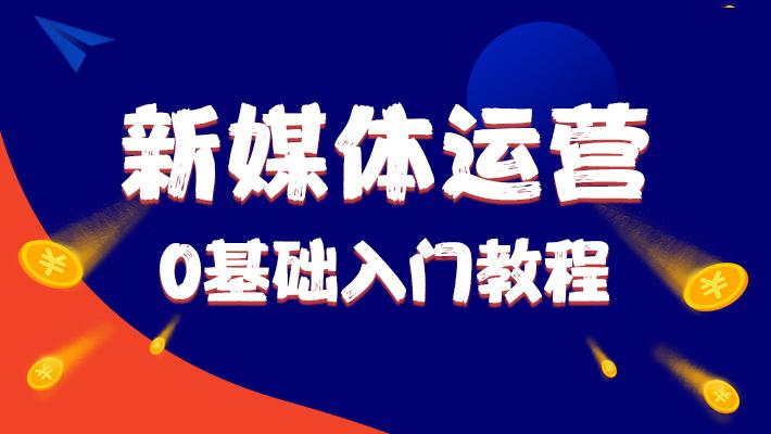 新媒体视频制作