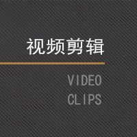 宣传广告片视频制作