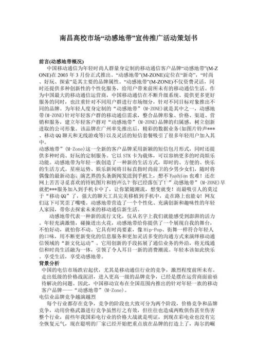 宣传视频策划案