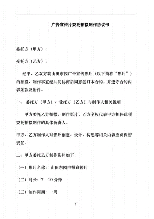 宣传视频委托制作合同