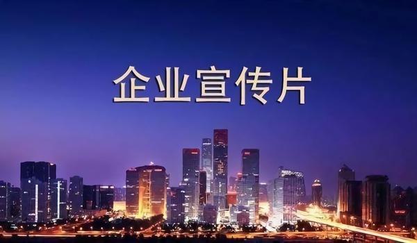 宣传视频制作策划