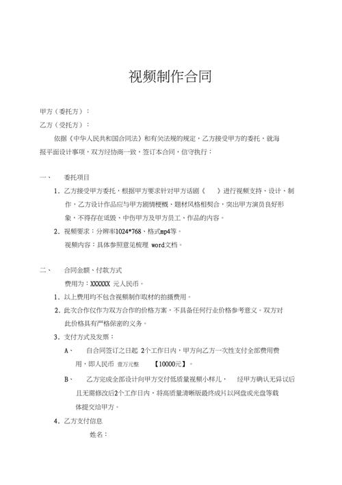 宣传视频制作合同